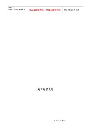 室内装饰施工组织设计方案范本（DOC174页）