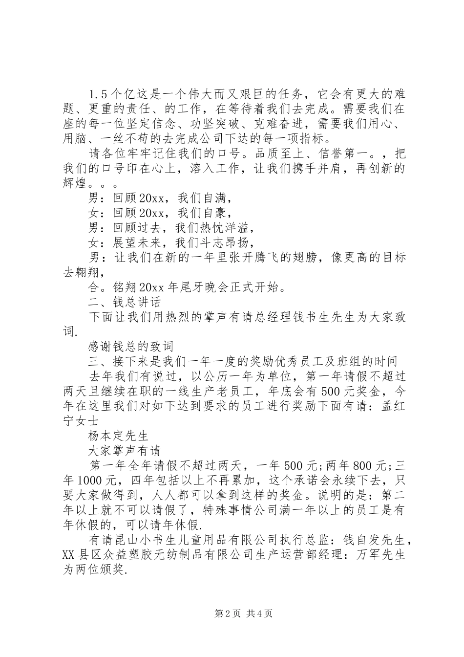 XX年尾牙主持词_第2页