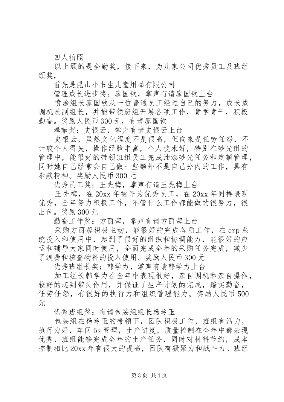 XX年尾牙主持词_第3页