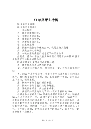 XX年尾牙主持词