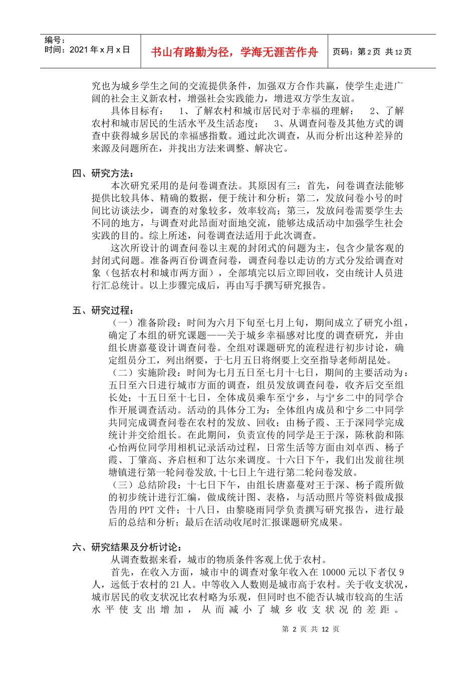 对农村与城市幸福感对比度的调查报告_第2页