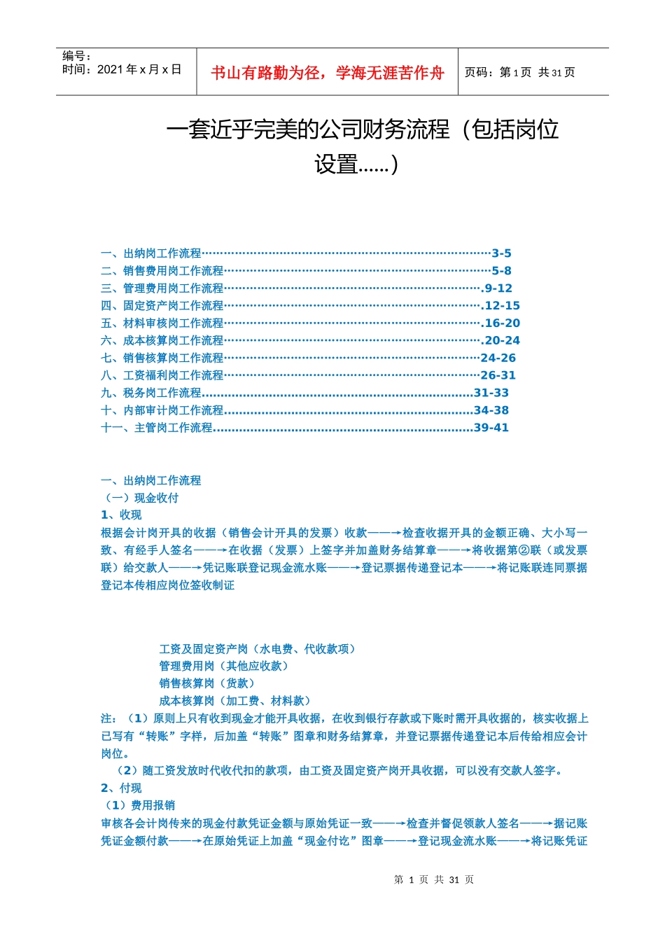 完美的公司财务流程_第1页