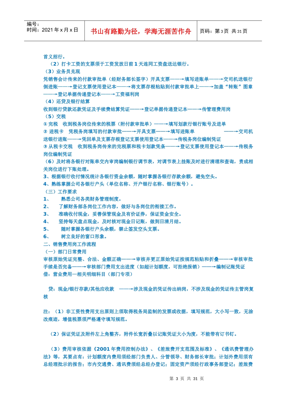 完美的公司财务流程_第3页