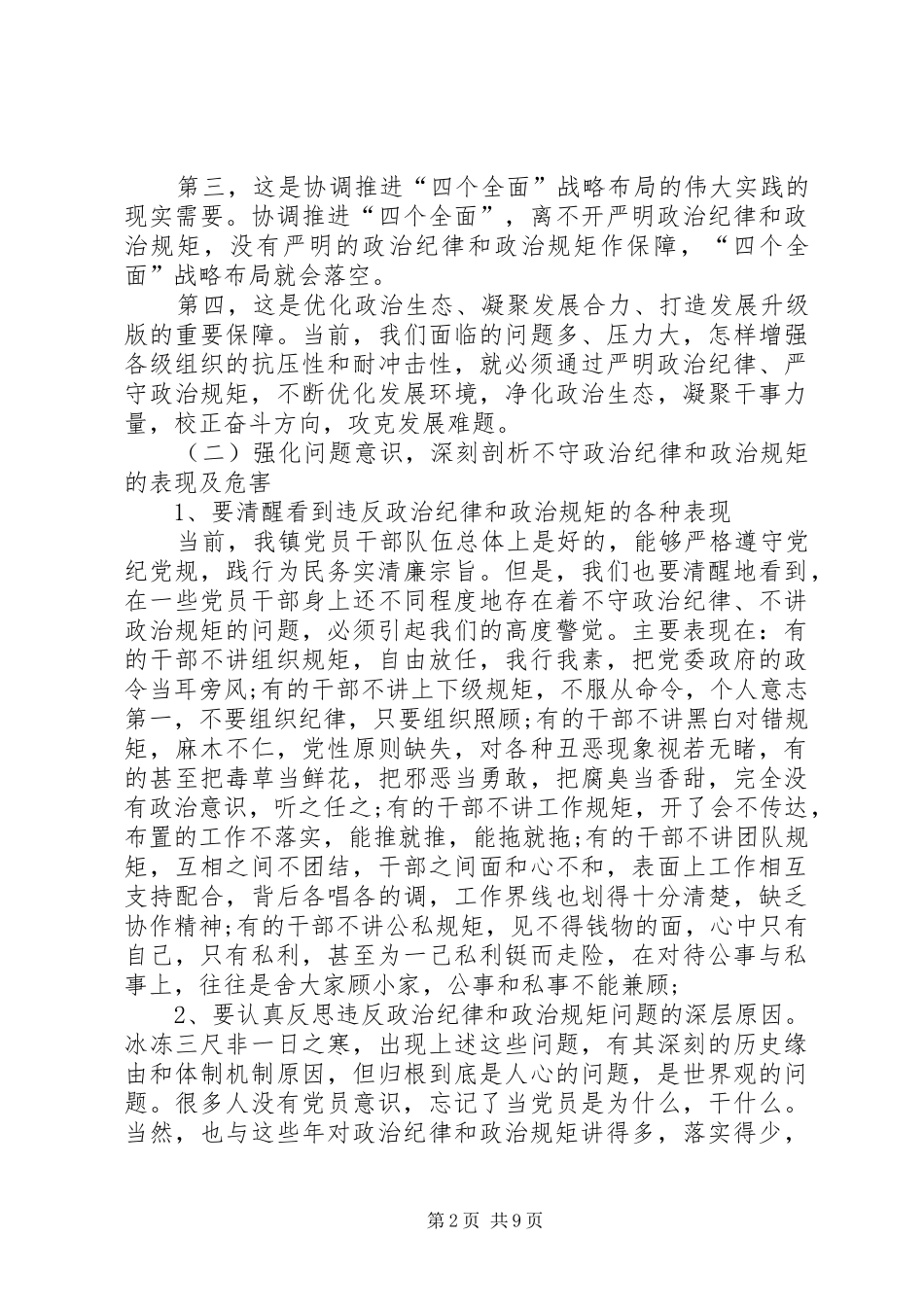 讲政治、有信念,做政治合格的明白人发言材料提纲一_第2页
