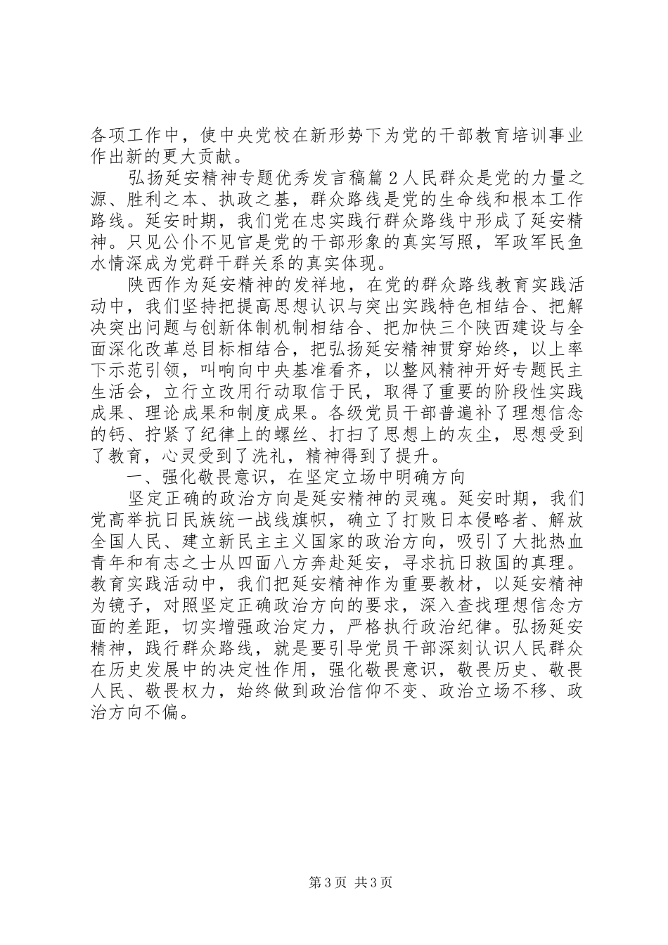 弘扬延安精神专题优秀发言_第3页