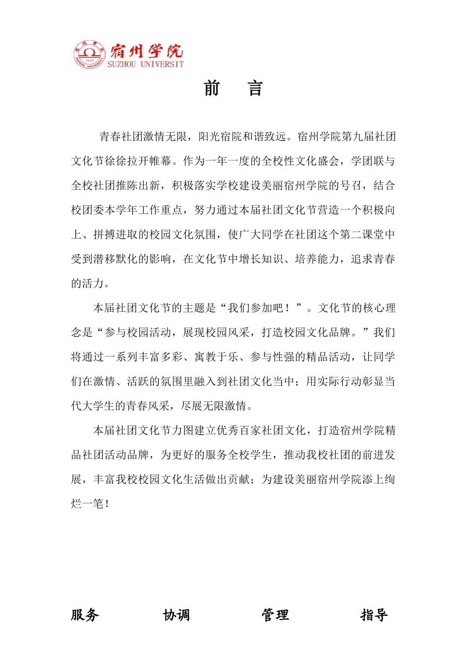 宿州学院第九届社团文化节策划书1_第2页