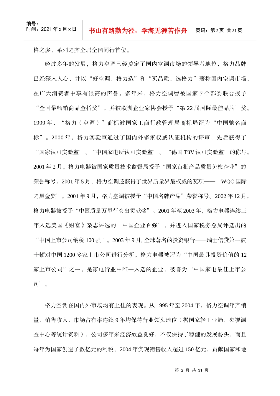 家电业策划案例--珠海XX电器股份有限公司（DOC30页）_第2页