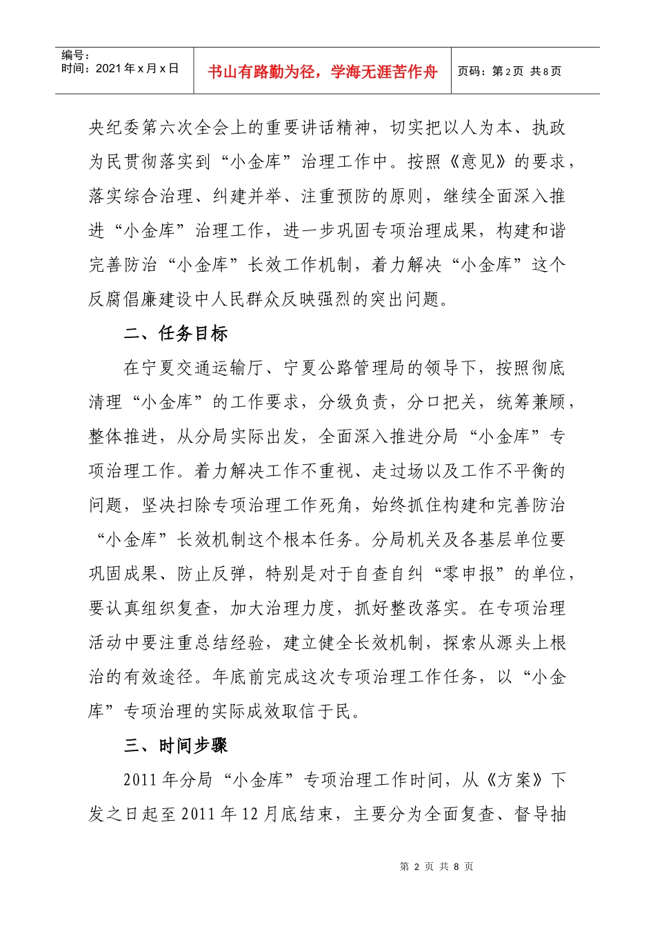 小金库专项治理工作实施方案_第2页