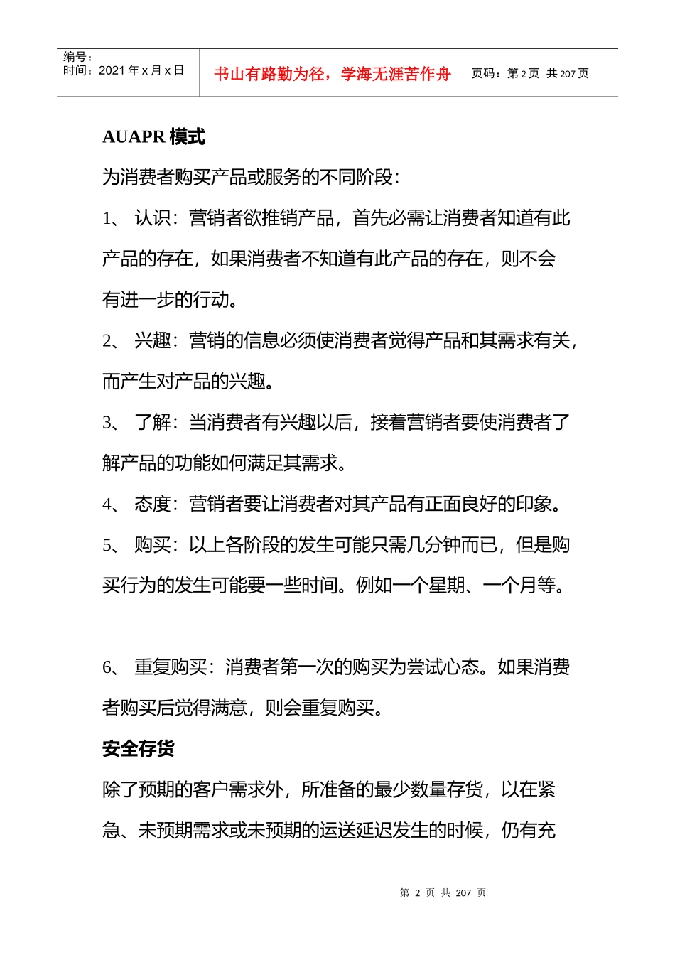 实用《英汉物流管理词典》_第2页