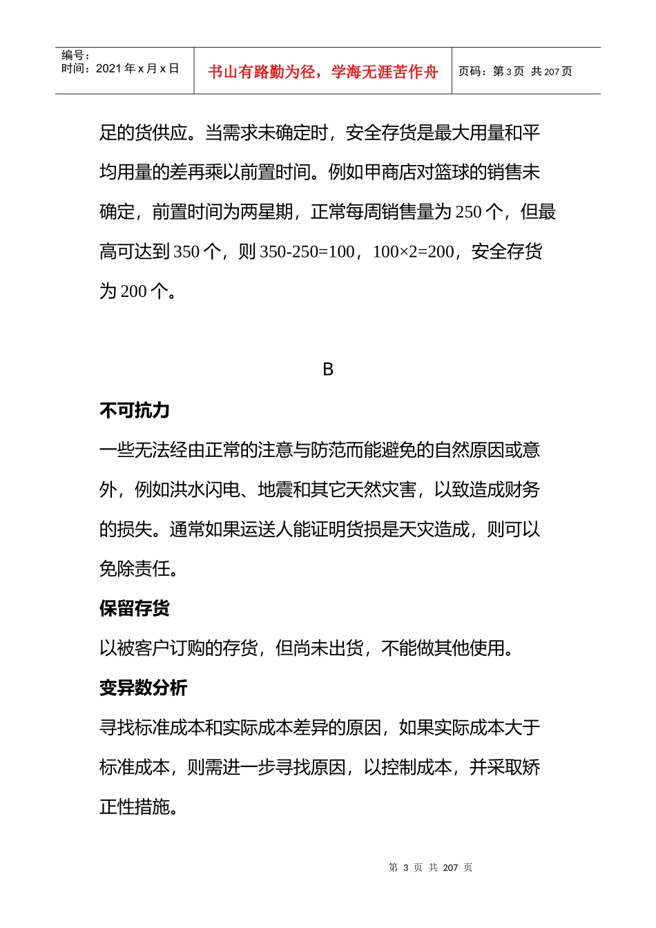 实用《英汉物流管理词典》_第3页