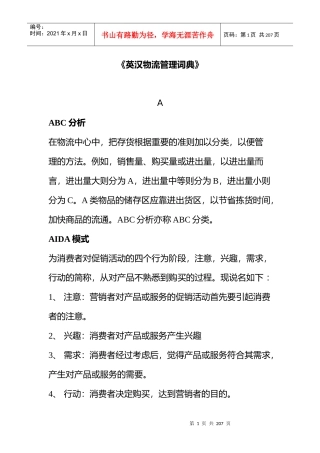 实用《英汉物流管理词典》