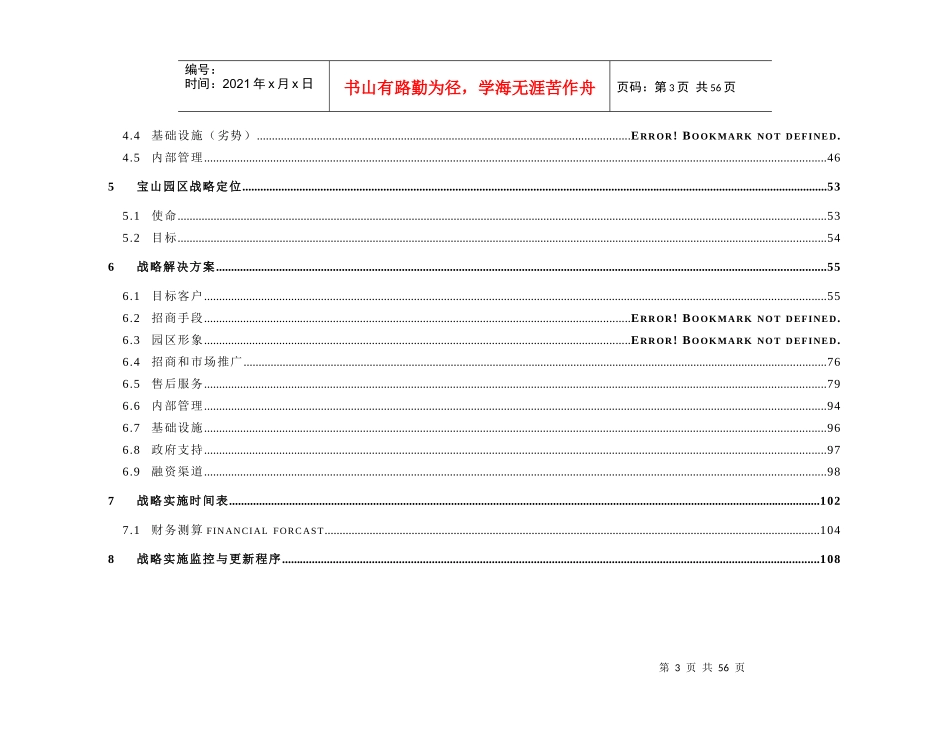 宝山城市工业园战略_第3页