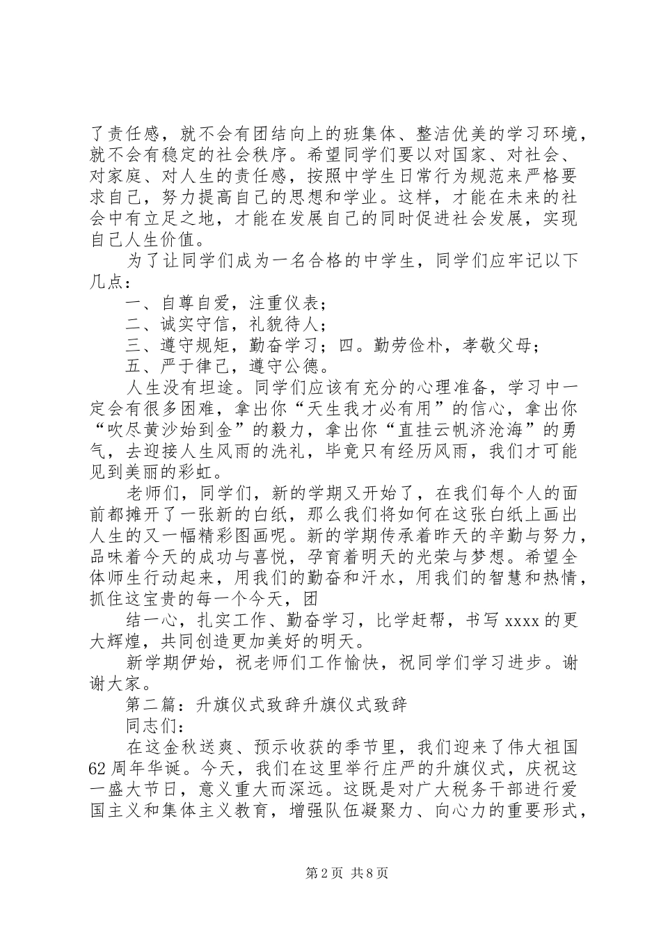 升旗仪式演讲致辞(精选多篇)_第2页
