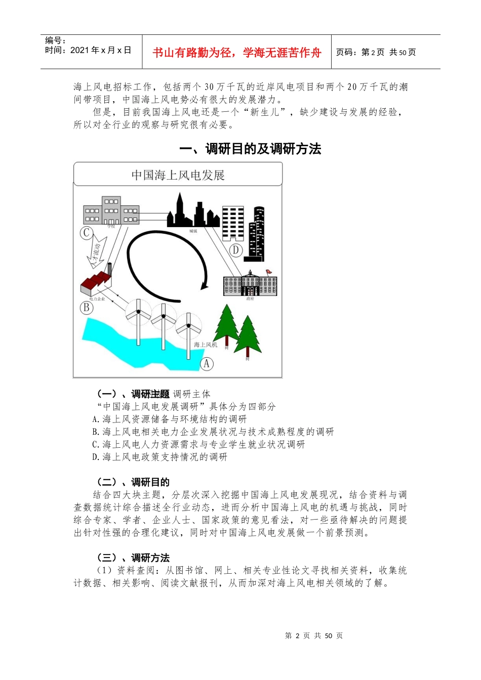 完美调查报告模板_第2页