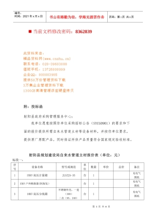 射阳县政府采购投标函