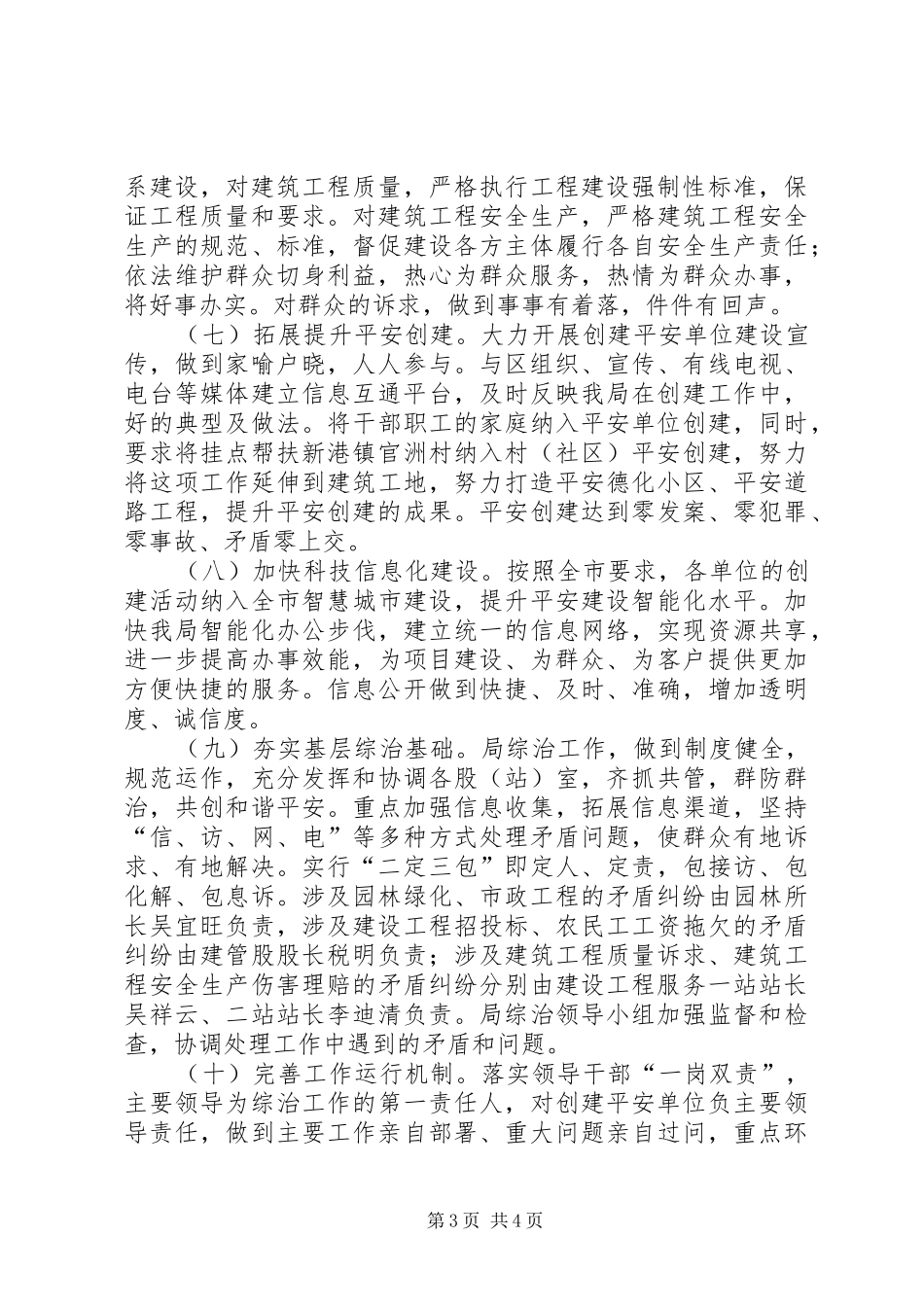 城建局创建平安单位实施方案_第3页