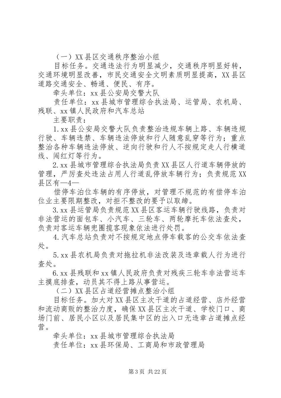 建县60周年庆祝活动市容市貌整治工作方案_第3页