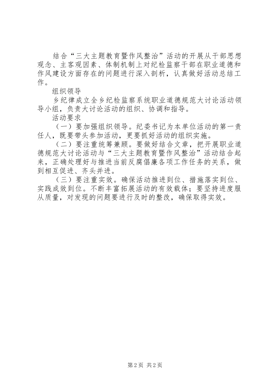 纪委道德规范方案_第2页