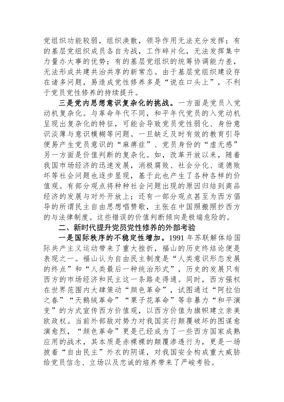 关于提升提升党员党性修养的思考与建议_第2页