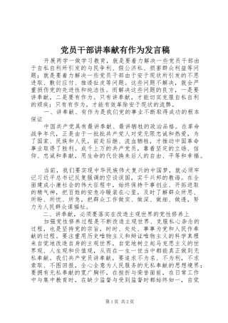 党员干部讲奉献有作为发言