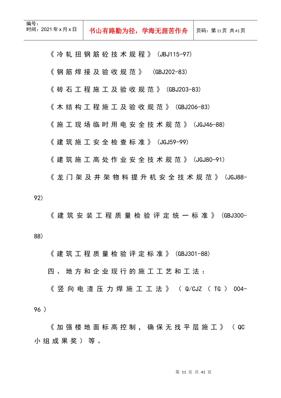 宏运施工组织设计_第3页