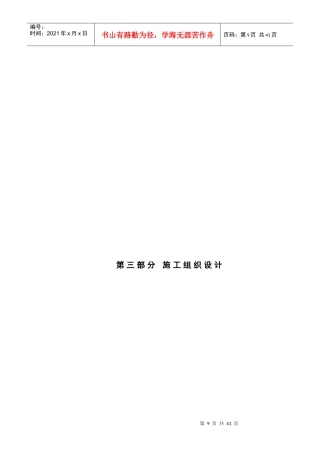 宏运施工组织设计