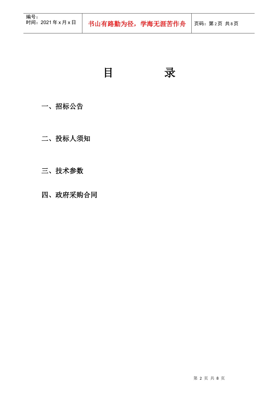宜春学院第二附属医院内窥镜摄像系统和动力系统竞争性谈判采购d_第2页