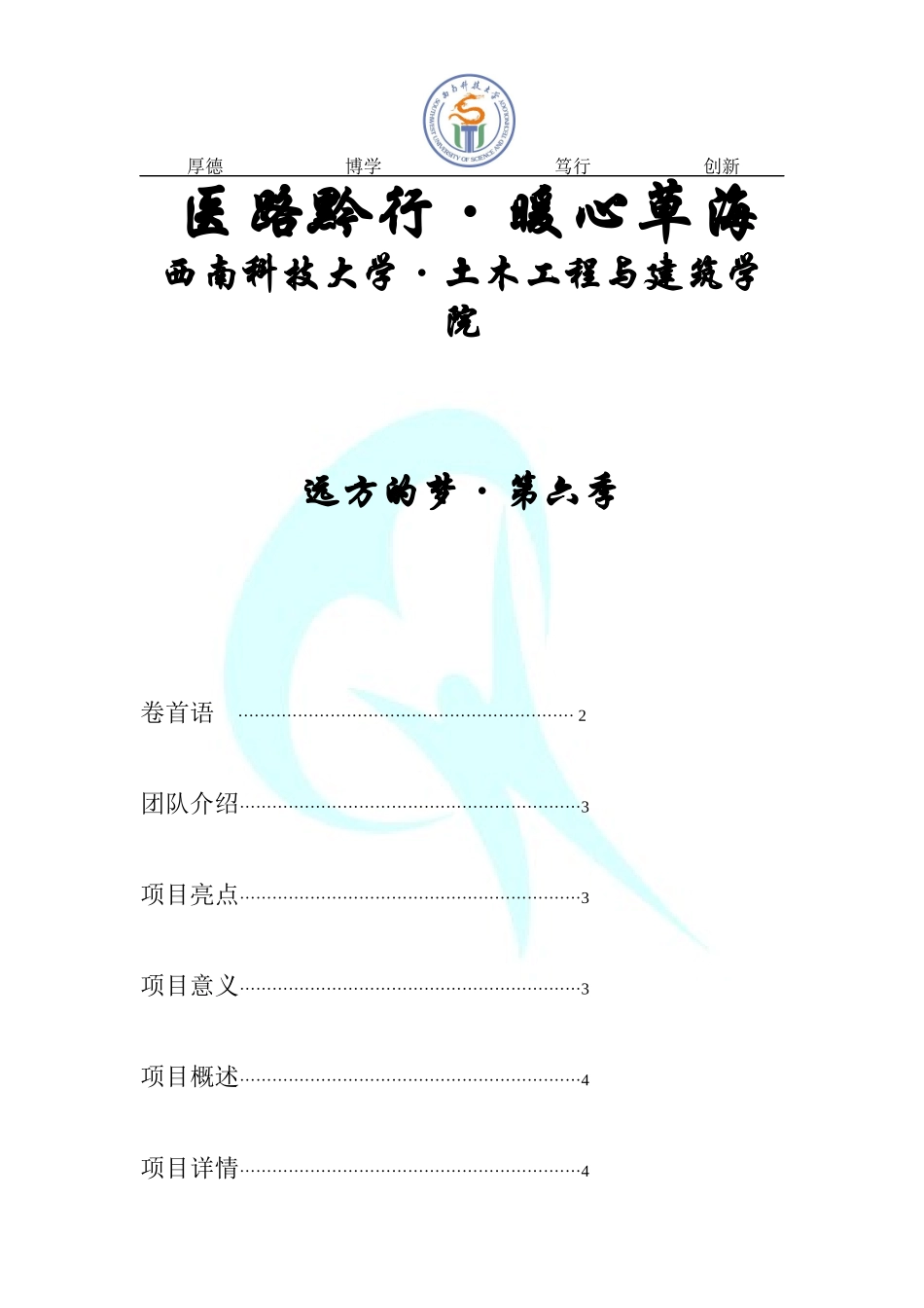 寒假支教第六季总策划_第1页