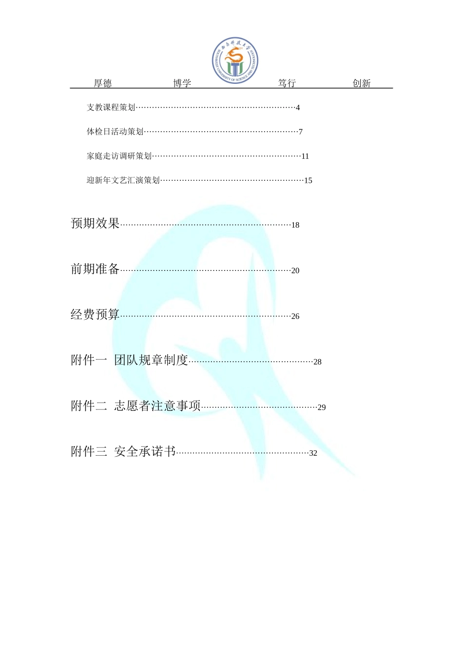 寒假支教第六季总策划_第2页