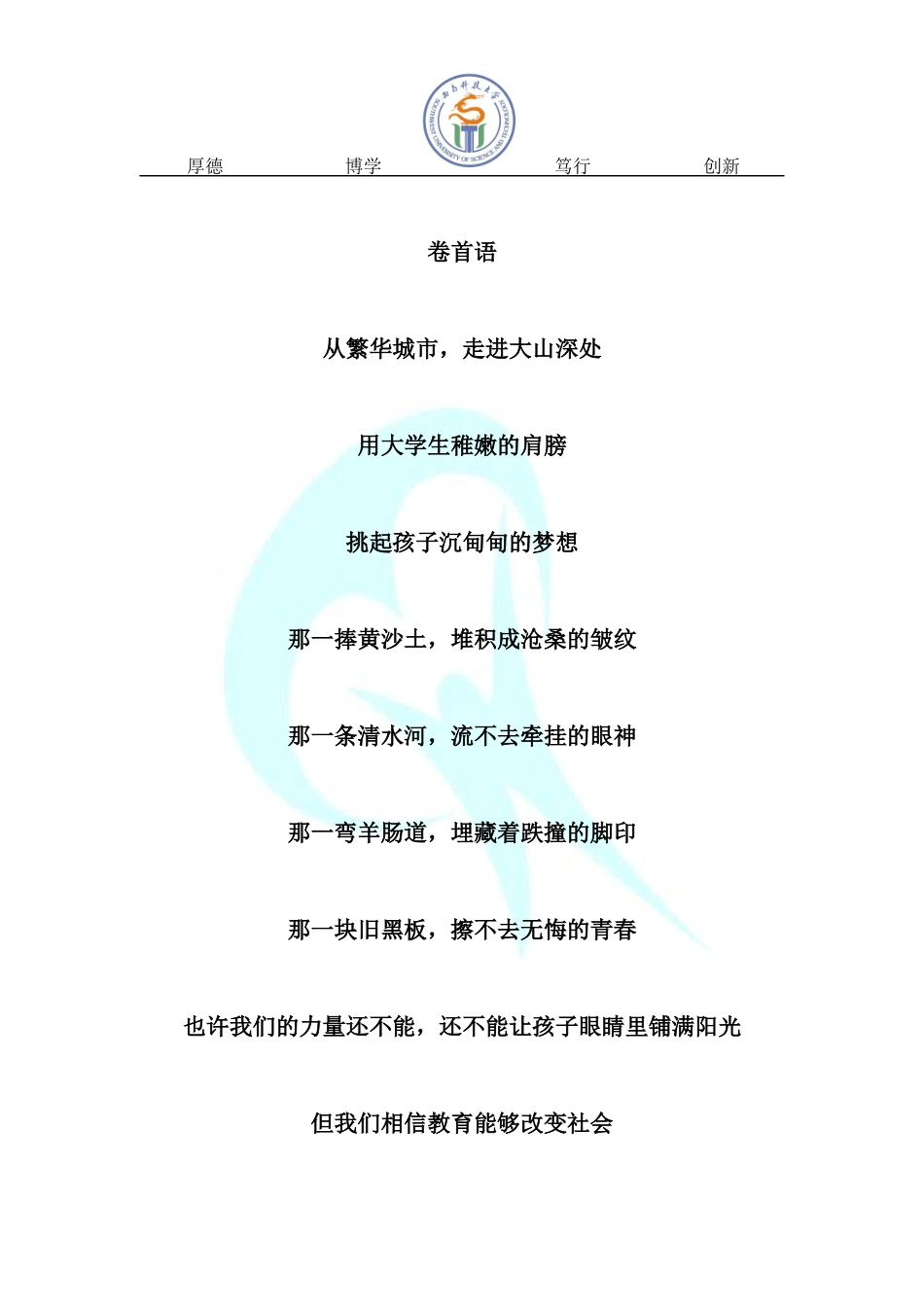 寒假支教第六季总策划_第3页