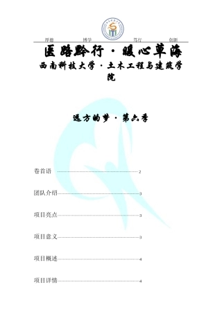 寒假支教第六季总策划