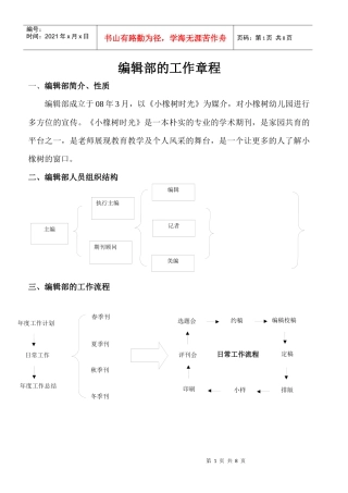 小橡树幼儿园编辑部的制度
