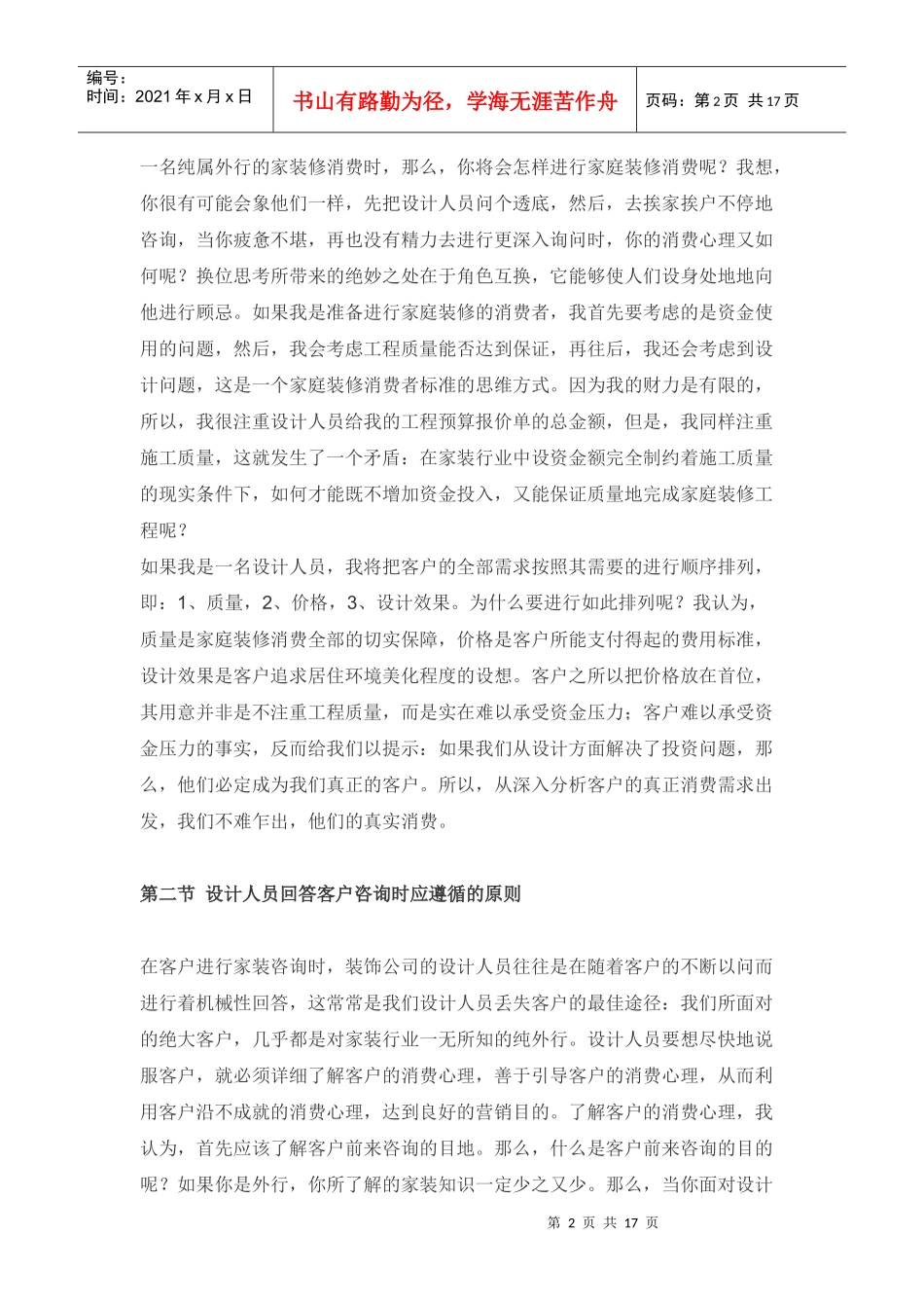 室内设计师接单高手之谈判及沟通_第2页