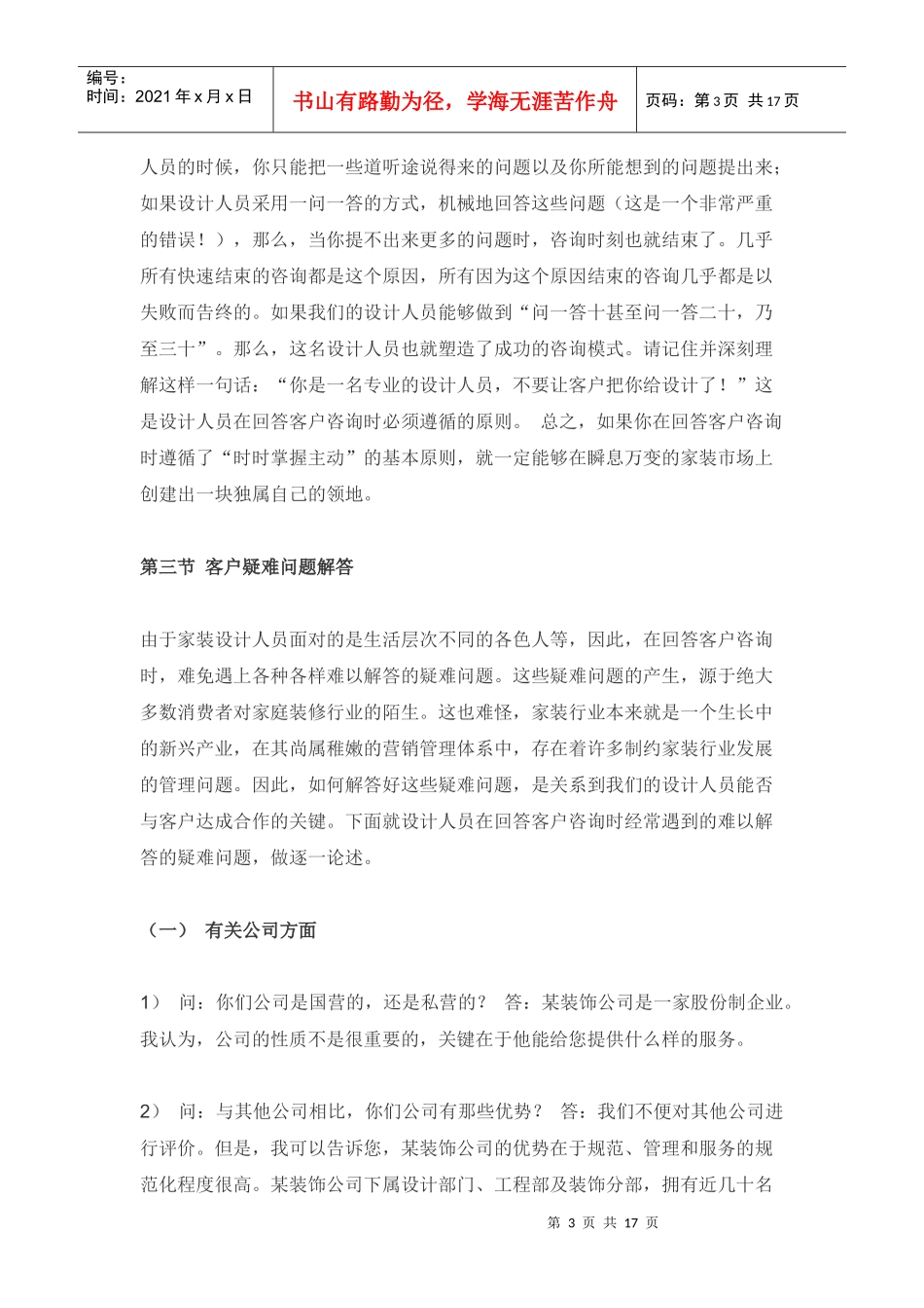 室内设计师接单高手之谈判及沟通_第3页