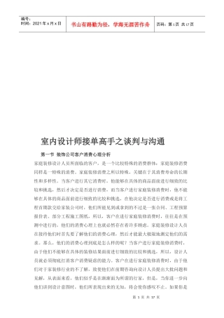 室内设计师接单高手之谈判及沟通