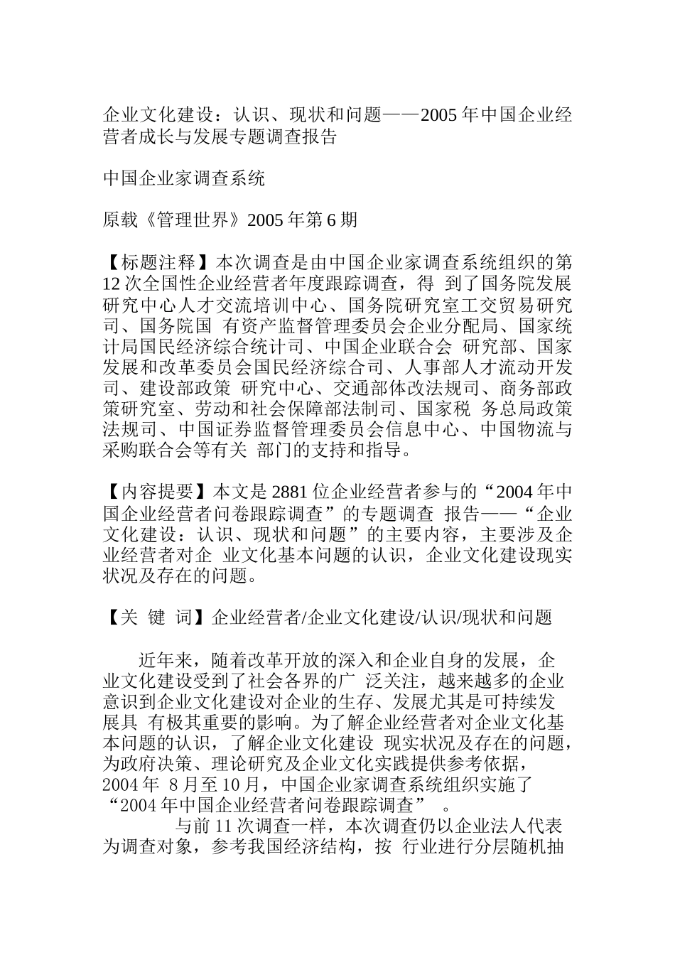 对企业文化建设的认识_第1页