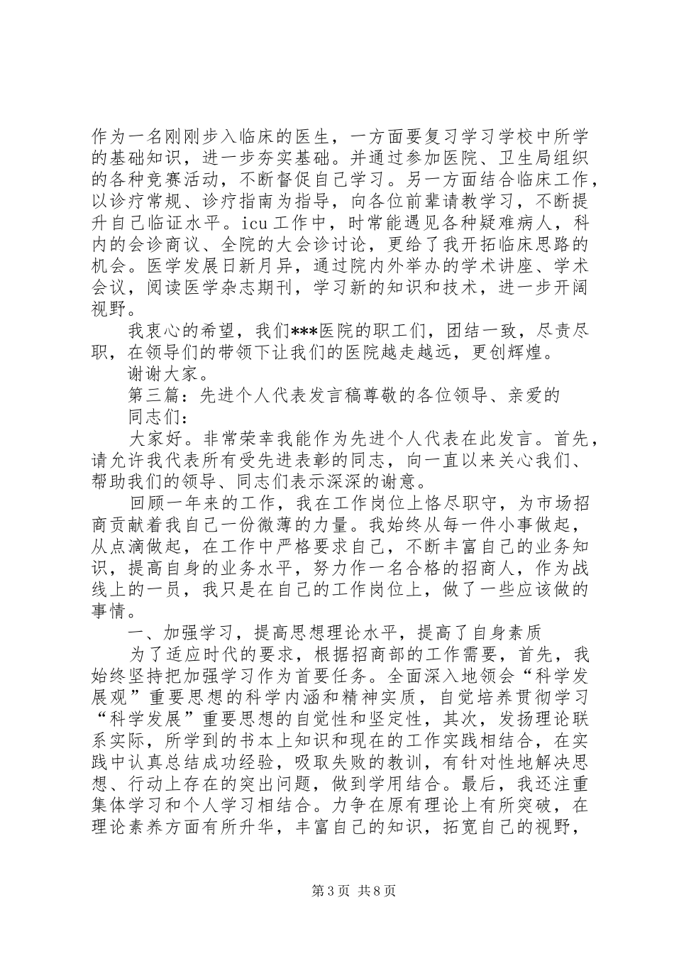医生先进个人代表发言_第3页