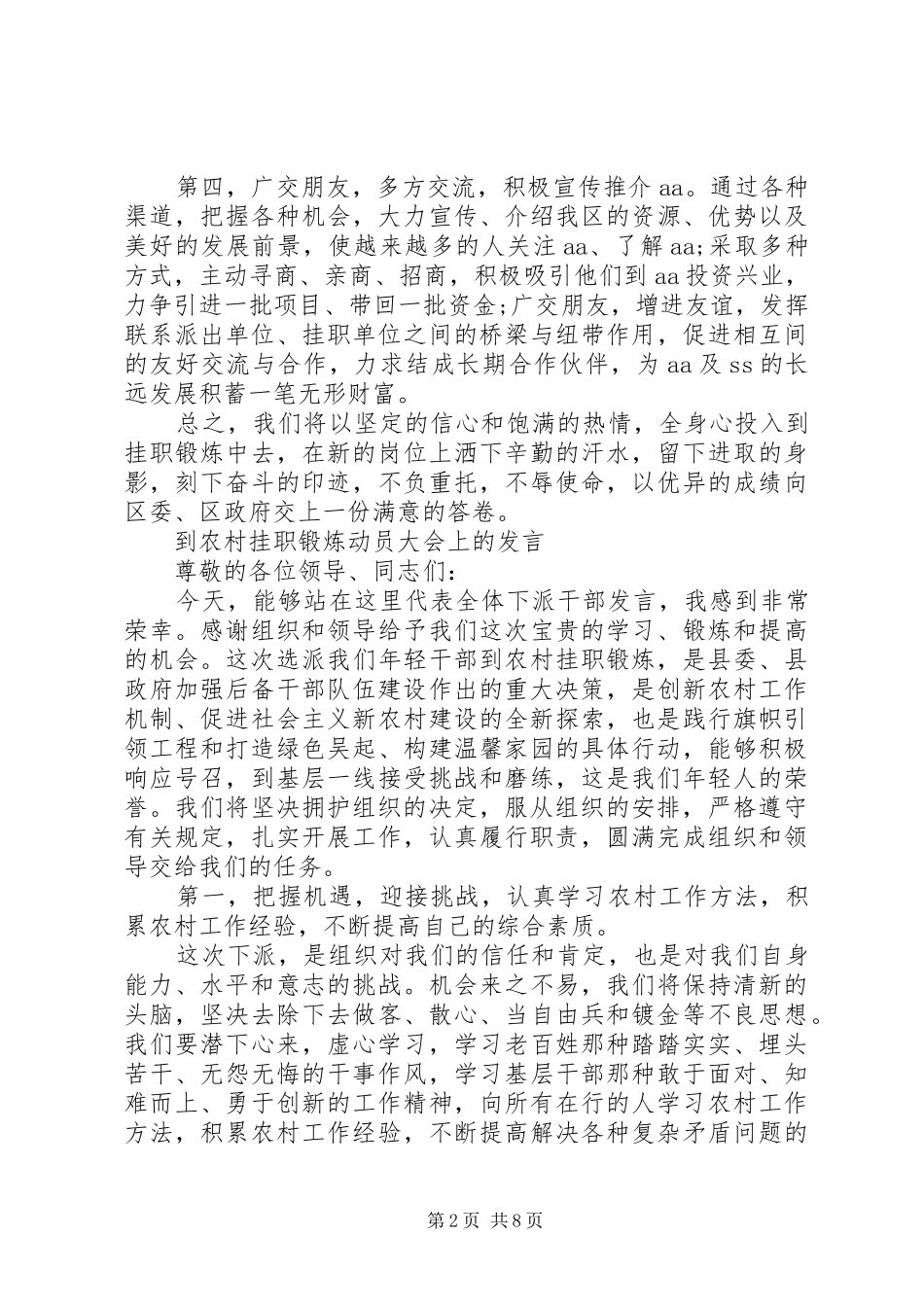 第一篇：挂职锻炼表态发言稿范文_第2页
