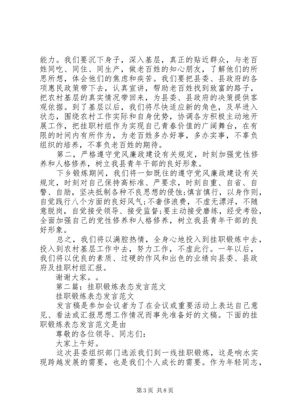 第一篇：挂职锻炼表态发言稿范文_第3页