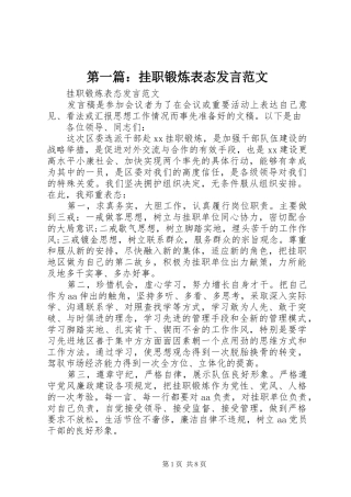 第一篇：挂职锻炼表态发言稿范文