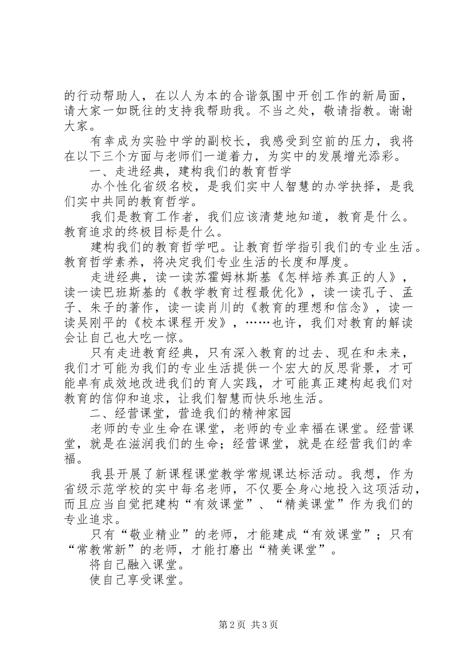 副校长就职演说2篇_第2页