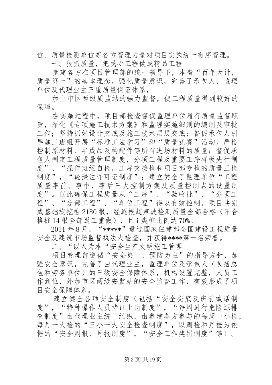 质量安全现场会发言_1_第2页