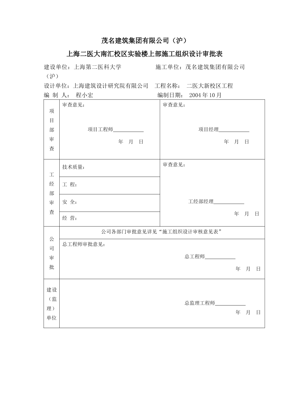 实验楼上部施工组织设计_第2页