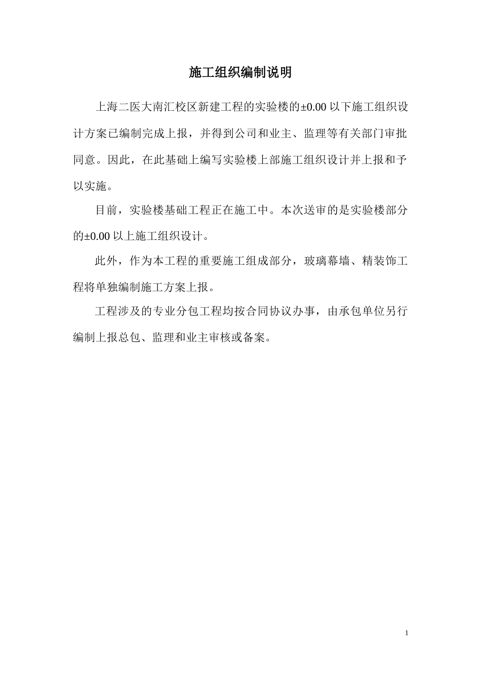 实验楼上部施工组织设计_第3页