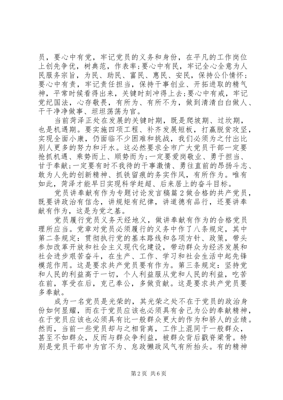 党员讲奉献有作为专题讨论发言_第2页