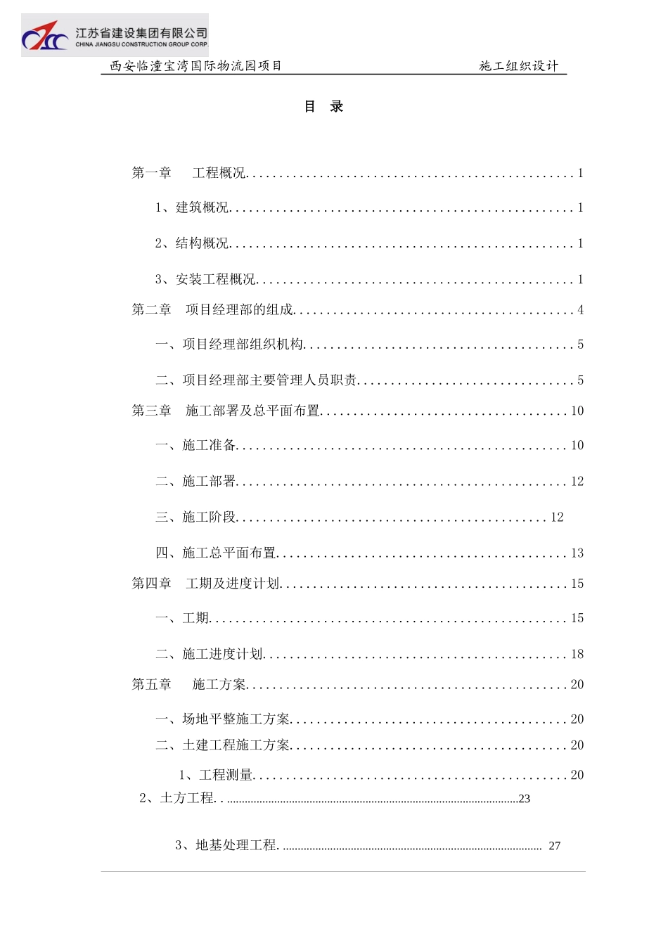 宝湾项目施工组织设计_第2页