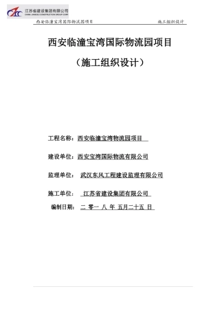 宝湾项目施工组织设计