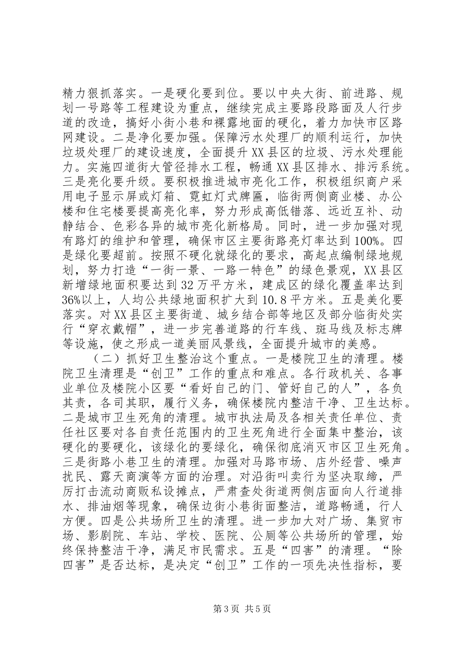 创建省级卫生城市启动大会发言稿_第3页