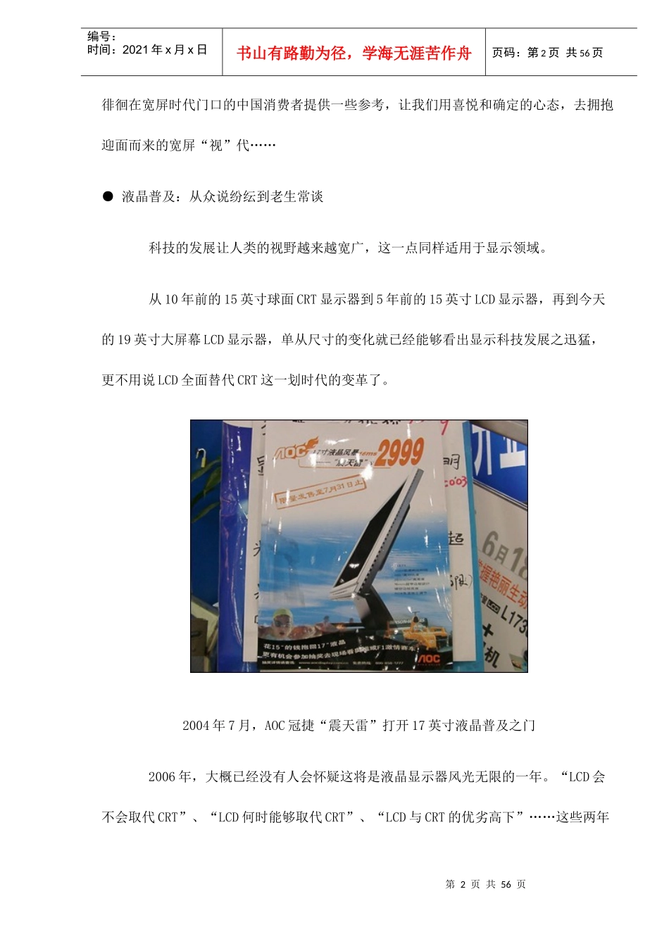 宽屏液晶发展趋势探讨_第2页