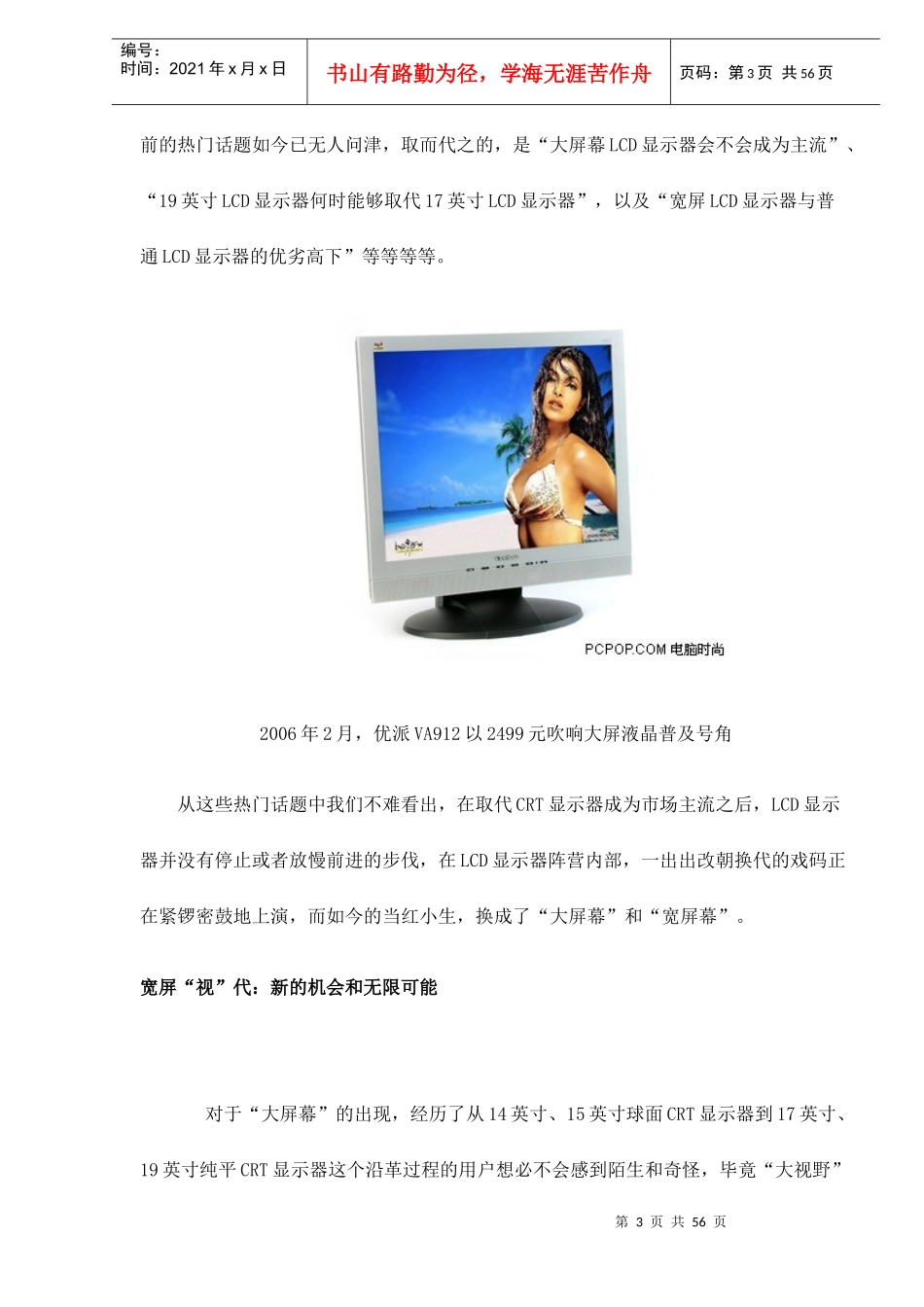 宽屏液晶发展趋势探讨_第3页